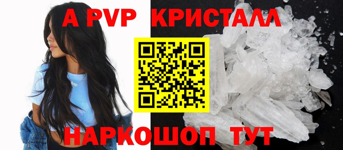 A-PVP Новошахтинск
