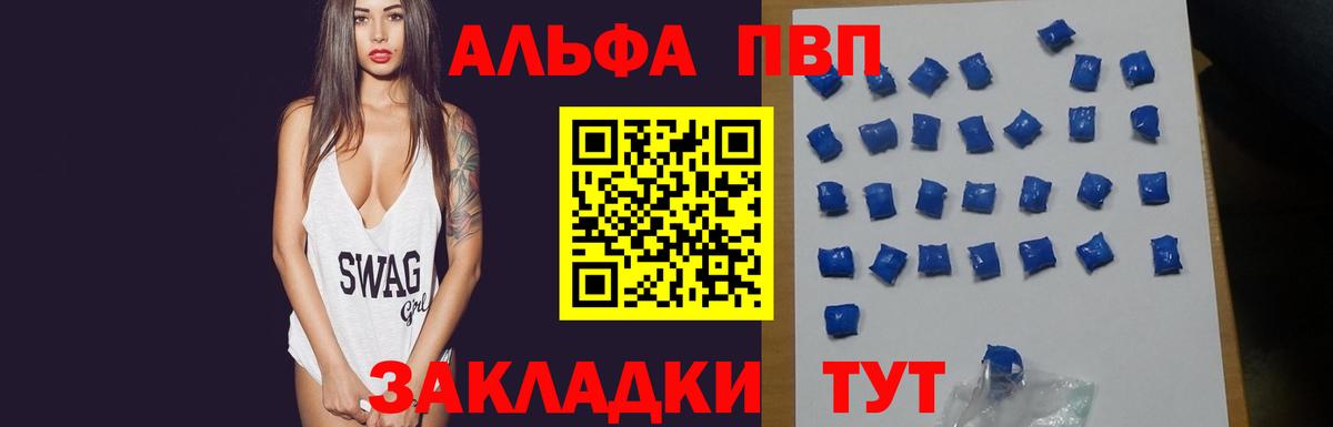 А ПВП  Альфа ПВП крисы CK  Альфа ПВП СК  Вход с VPN  Новошахтинск 