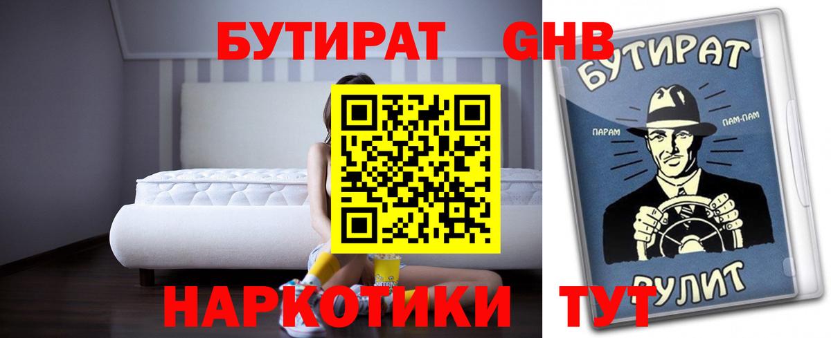 Новошахтинск  Бутират вода  Вход с VPN 