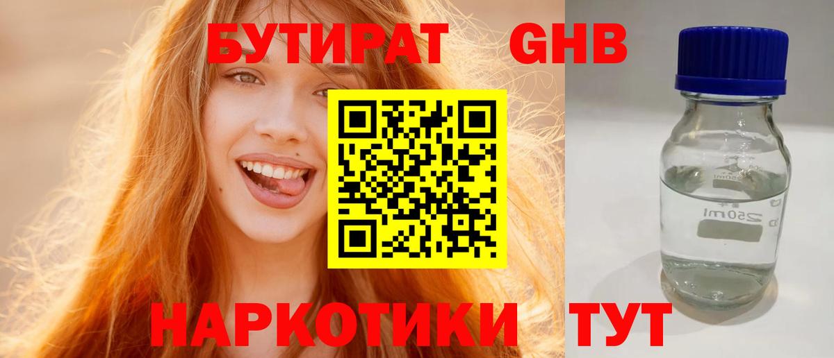 Бутират вода Новошахтинск