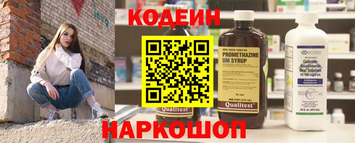 Кодеиновый сироп Lean Purple Drank Новошахтинск