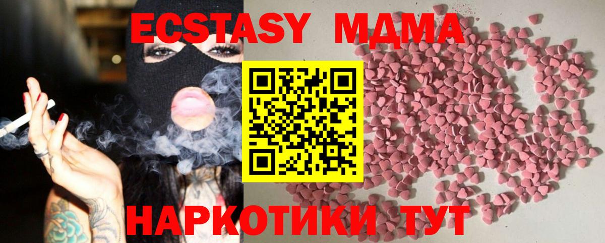 ЭКСТАЗИ 280 MDMA  купить  цена  blacksprut сайт  Вход с VPN  Новошахтинск 