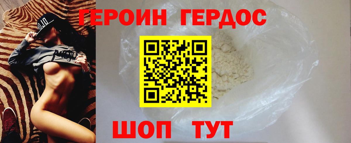 ГЕРОИН герыч  Героин  Новошахтинск  Вход с VPN 