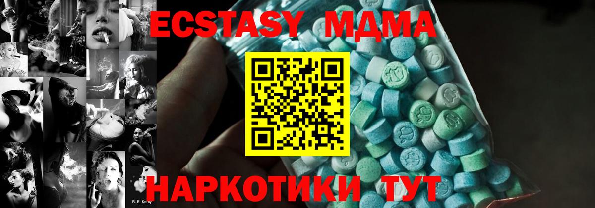МДМА кристаллы  Вход с VPN  Новошахтинск  МДМА Molly 