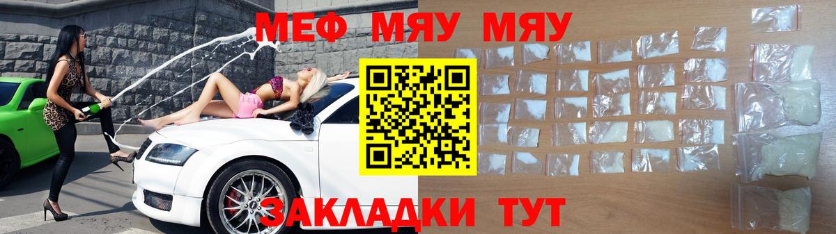 Новошахтинск  МЯУ-МЯУ mephedrone  МЯУ-МЯУ  Вход с VPN  МЯУ-МЯУ мука 