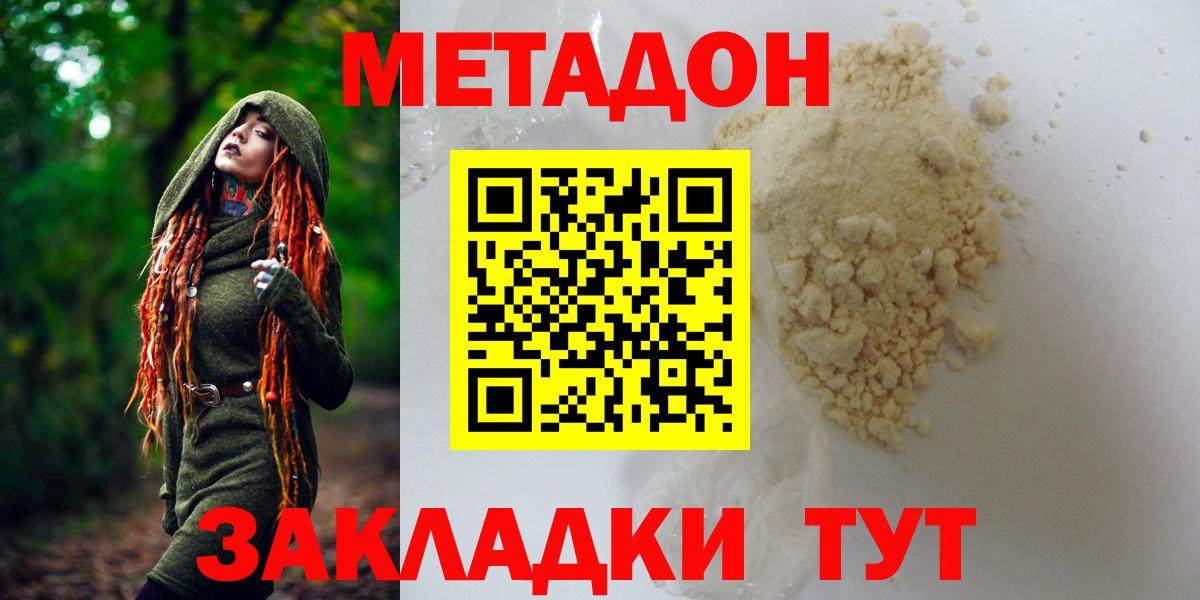 МЕТАДОН мёд  Вход с VPN  Новошахтинск  МЕТАДОН кристалл 