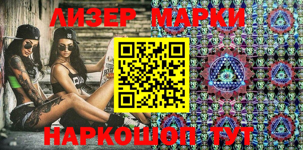 Наркотические марки 1500мкг Новошахтинск