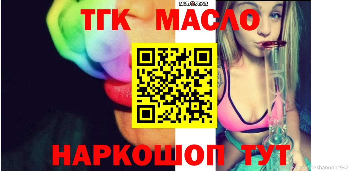 ТГК THC oil Новошахтинск
