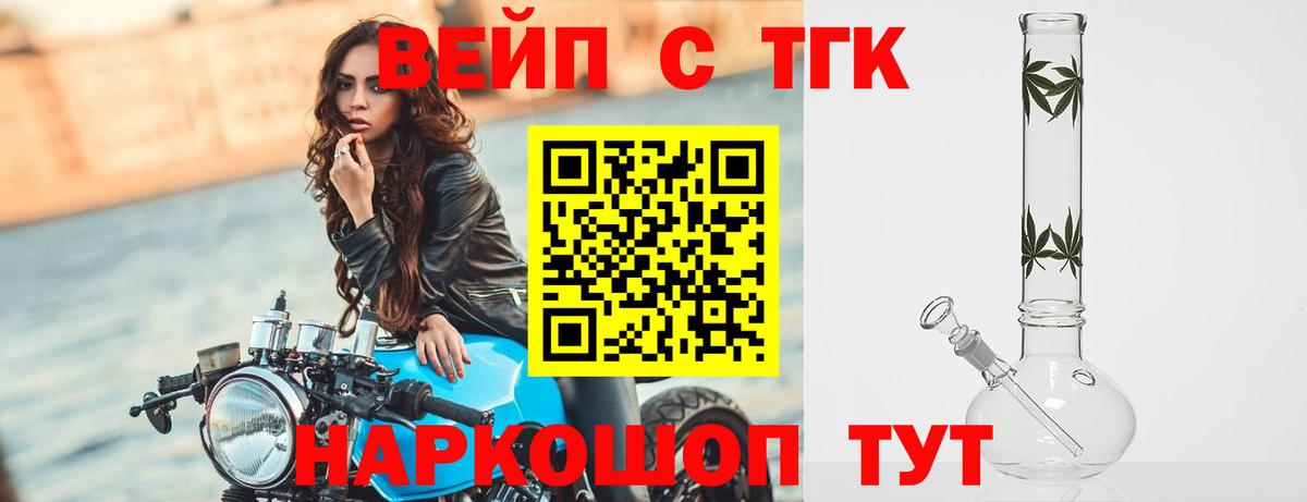 ТГК жижа  Вход с VPN  Новошахтинск  Дистиллят ТГК вейп 